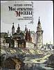 Книга Моё открытие Москвы 1985 Е. Осетров Москва Мягкая обл. 351 с. С цв илл