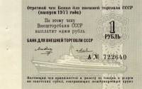 () Банкнота Россия 1977 год 1  ""   UNC