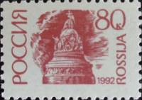 (1992-43) Марка Россия "Памятник 1000 лет России" Бумага мелованная    Стандартный выпуск (5) III Θ