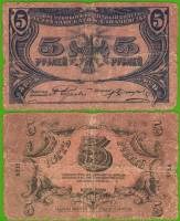 1918 Банкнота Астрахань 1918 год 5 рублей    F