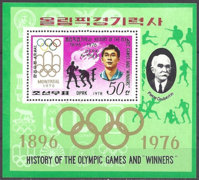 (1978-098) Блок марок  Северная Корея &quot;Бокс&quot;   Олимпийские чемпионы III Θ