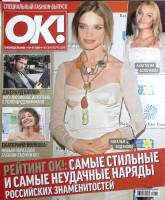 Журнал OK! 2009 № 37 Москва Мягкая обл. 96 с. С цв илл