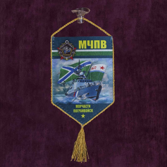 Разное Россия "Автомобильный вымпел МЧПВ "  