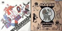 Набор виниловых пластинок (2 шт) Мафин и его веселые друзья Бременские музыканты Мелодия 250 мм. Exc