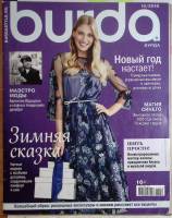 Журнал Burda 2018 № 12 . Мягкая обл. + Выкройки 130 с. С цв илл