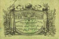1918 Банкнота Тёрская республика 1918 год 3 рубля    VF