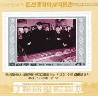 (№1998-394) Блок марок Корея Северная 1998 год "Ким Ир сен посетил музей", Гашеный