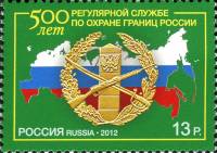 2012-087  Марка Россия Эмблема  Служба по охране границ России. 500 лет III O