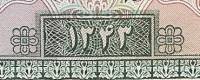 (№1964P-76) Банкнота Иран 1964 год "50 Rials"