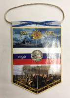 Монета "Военно-морскому флота 320 лет"