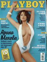 Журнал "Playboy" 2007 № 6 Москва Мягкая обл. 216 с. С цв илл
