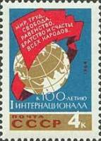 1964-119 Марка СССР Знамя с текстом   100 лет I Интернационалу II O