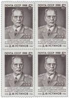 1988-099  Квартблок СССР Портрет  Д.Ф. Устинов. 80 лет со дня рождения III O