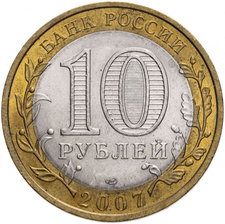 (046 спмд) Монета Россия 2007 год 10 рублей &quot;Великий Устюг (XII в.)&quot;  Биметалл  VF