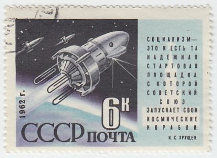 1962-025 Марка СССР Спутники   Запуск спутников Космос-3 и Космос-4 III Θ