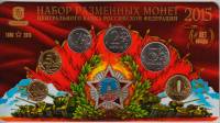 (2015ммд, 6 монет, жетон, в буклете) Набор Россия 2015 год "70 лет Победы" Гознак  Буклет