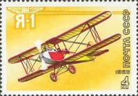 1986-090 Марка СССР Я-1  Cпортивные самолёты А.С. Яковлева III Θ