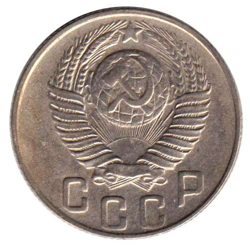 1948 Монета СССР 1948 год 15 копеек  Медь-Никель  VF