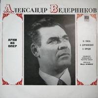 Пластинка виниловая , Арии из опер Мелодия 300 мм. Excellent