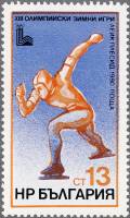 (1979-093) Марка Болгария "Конькобежный спорт"   Зимние ОИ 1980, Лейк Плейсид II Θ