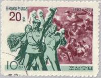 (1973-020) Марка Северная Корея "Победа"   20 лет победы в войне III Θ
