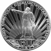 (14) Монета СССР 1982 год 1 рубль "60 лет СССР"  Медь-Никель  PROOF