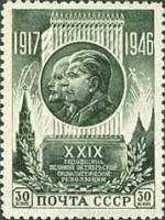 1946-76.1 Марка СССР Ленин и Сталин (Зелёная) Перф лин 12½  Октябрьская революция 29 лет III Θ