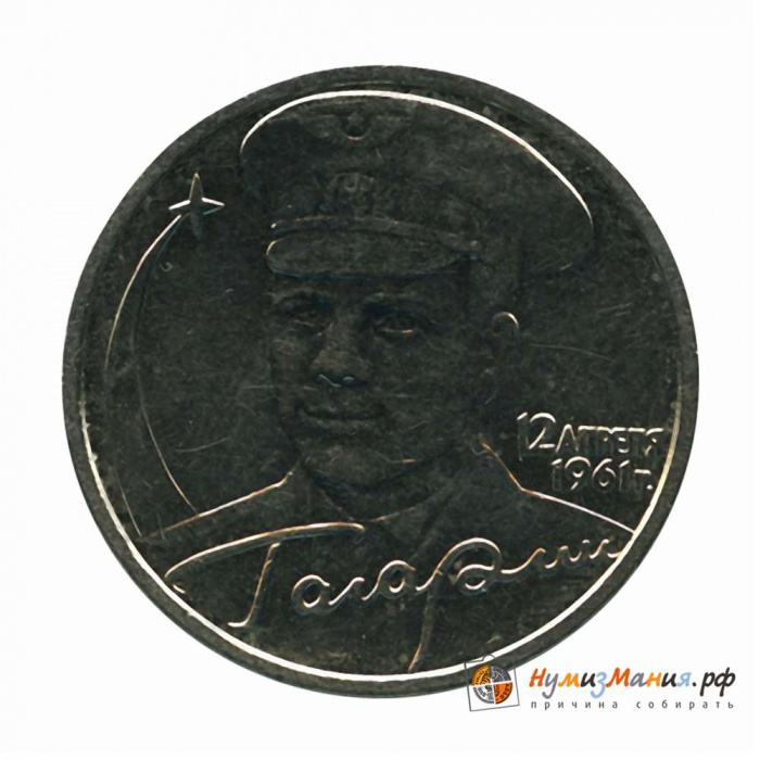 (ммд) Монета Россия 2001 год 2 рубля &quot;Юрий Гагарин 40 лет полёта&quot;  Медь-Никель  UNC
