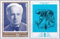 (1977-056a) Марка с купоном Болгария "Чено Тодоров"   Писатели и художники III Θ