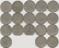 (1961-1991, 50 копеек, 18 монет) Набор монет СССР "64 66-68 74 77-88 91л"   XF