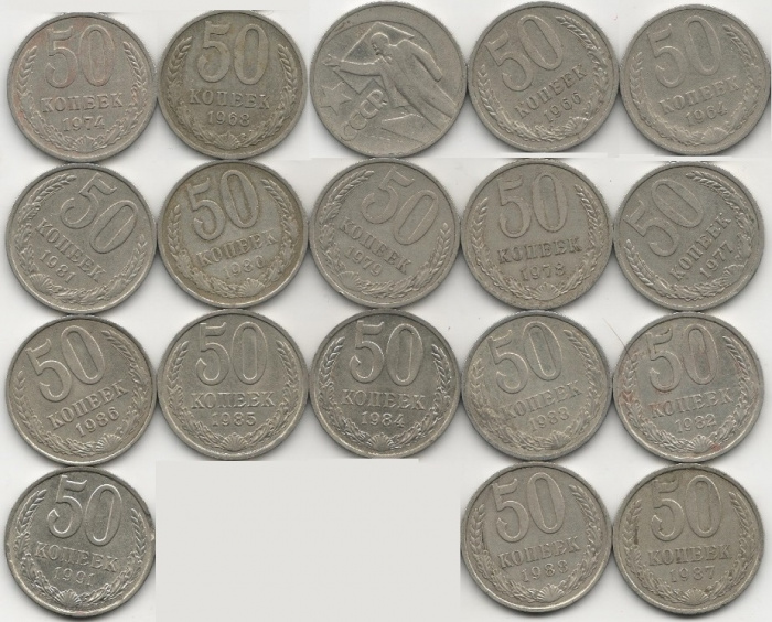 (1961-1991, 50 копеек, 18 монет) Набор монет СССР &quot;64 66-68 74 77-88 91л&quot;   XF