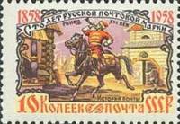 1958-088 Марка СССР Почтовый гонец Перф греб 12:12½   100 лет русской почтовой марки I Θ