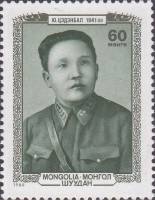 (1980-044) Марка Монголия "Ю. Цэдэнбал в юности"    Монгольские политические деятели III O
