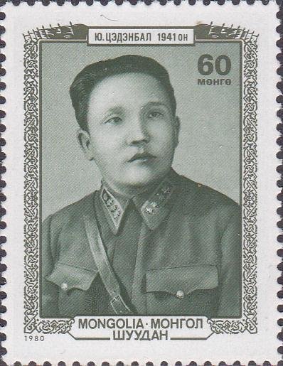 (1980-044) Марка Монголия &quot;Ю. Цэдэнбал в юности&quot;    Монгольские политические деятели III O