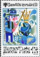 (1979-079) Марка Венгрия "Золотая рыбка "    Международный год ребенка. Сцены из сказок II Θ