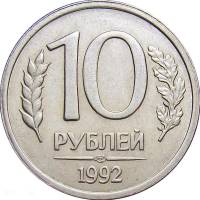 1992лмд, немагнитная Монета Россия 10 рублей Медь-Никель  XF