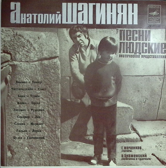 Пластинка виниловая , Песни людские Мелодия 300 мм. Excellent