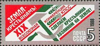 1988-133  Квартблок СССР Земля - крестьянам!  XIX конференция КПСС III O