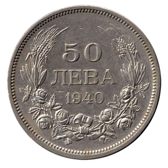 Монета Болгария 1940 год 50 левов &quot;Борис III - царь Болгарии&quot;, VF