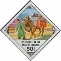 (1978-063) Марка Монголия "Девушка и верблюд"    Верблюды III O