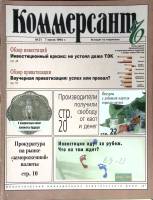 Журнал Коммерсант 1994 № 21 Москва Мягкая обл. 66 с. С цв илл