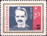 (1966-067) Марка Болгария "Вылчо Иванов"   Борцы с нацизмом и фашизмом III Θ