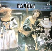 Набор виниловых пластинок (2 шт) Р. Леонкавалло Паяцы. Опера в 2-х действиях Мелодия 300 мм. Very go