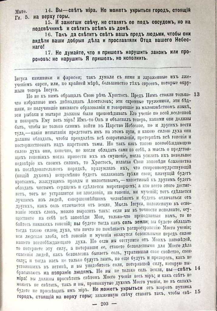 Книга Толкование Евангелия 1907 Б. Гладков С.-Петербургъ Твёрдая обл. 718 с. Без илл.