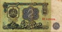 (1974) Банкнота Болгария 1974 год 2 лева "Сбор винограда" 6 цифр в номере  UNC