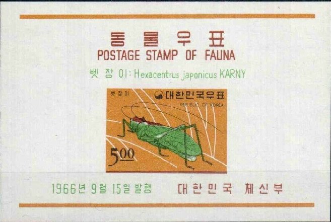 (№1966-234) Блок марок Корея Южная 1966 год &quot;Кузнечик Hexacentrus арошсиз&quot;, Гашеный
