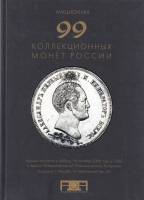 Книга Каталог Аукциона Александр № 4 2006 , Москва Твёрдая обл. 1 040 с. С цв илл