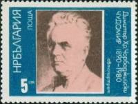 (1980-027) Марка Болгария "Автопортрет"   Чудомир, 90 лет II Θ
