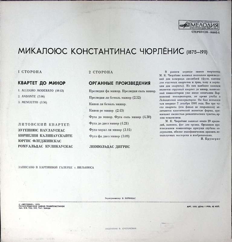 Пластинка виниловая , Квартет до минор Органные произведения Мелодия 300 мм. Excellent