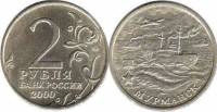 (Мурманск) Монета Россия 2000 год 2 рубля   Нейзильбер  VF